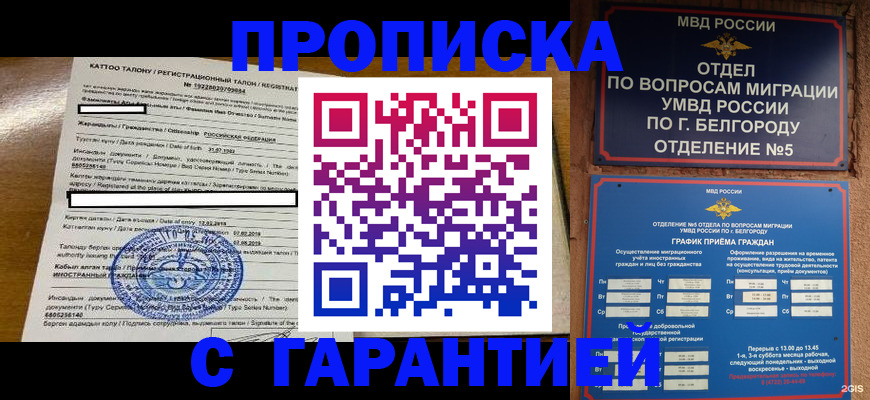 регистрация в Подольске