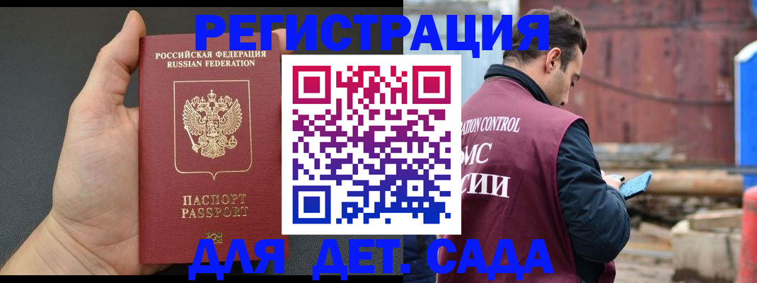 временная регистрация для школы в Подольске