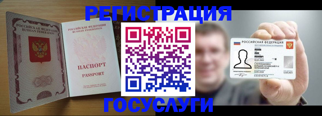 прописка в Подольске