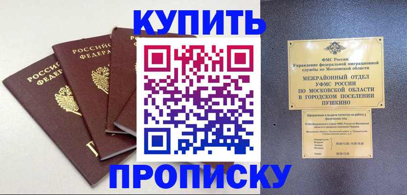 временная регистрация собственник в Подольске