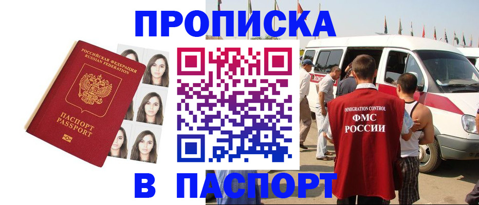 временная регистрация надежно в Подольске