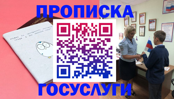 временная регистрация надежно в Подольске