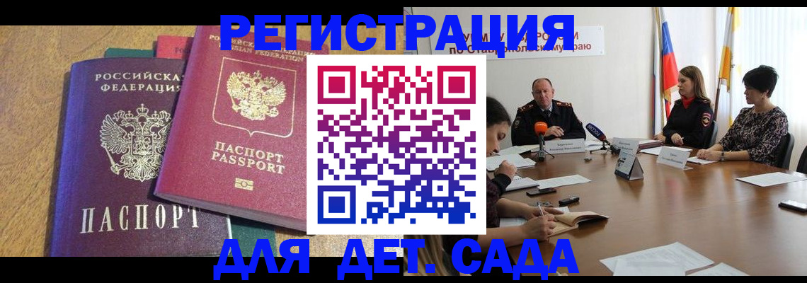 прописка штамп в Подольске