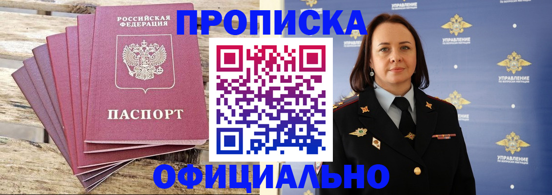 прописка регистрация в Подольске