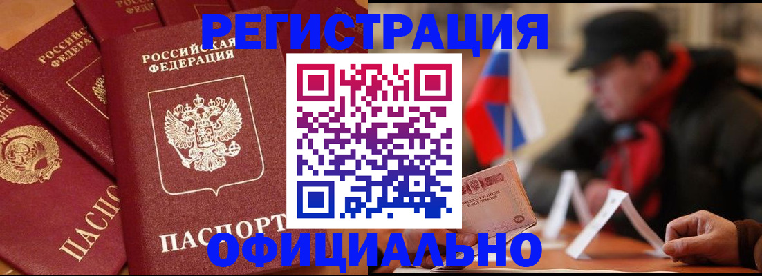 прописка паспорт в Подольске