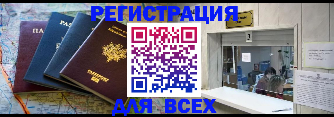 прописка иностранных граждан в Подольске